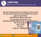 Pan Card बनाने की UTI PSA की फास्ट शाखा ले।